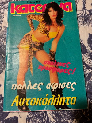 Katerina magazine issue 455 like new with all posters and inserts