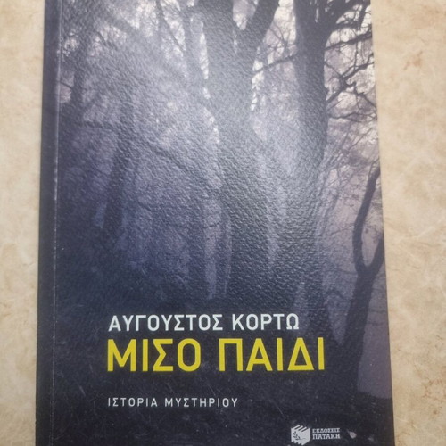 Miso Paidi like new mystery story by Avgoustos Korto