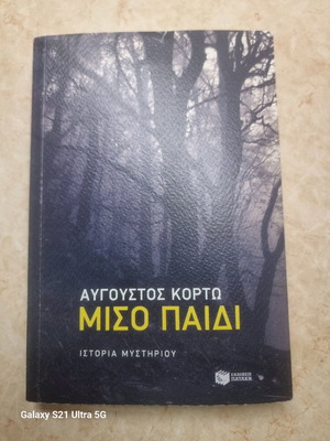 Miso Paidi like new mystery story by Avgoustos Korto