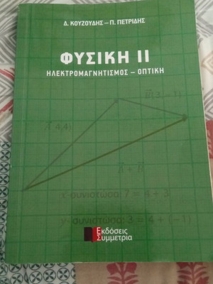 Physics II Electromagnetism - Optics like new