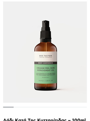 BeeFactor cellulite oil like new