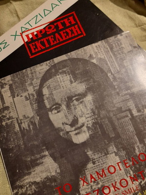 Manos Hadjidakis Stereo Vinyl Records used, EMI-Columbia, 2 LPs