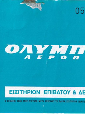 Εισιτήρια Ολυμπιακής μεταχειρισμένα, πακέτο 10, εσωτερικού μετά το 1980