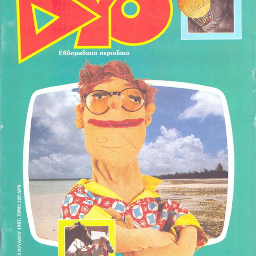 DYO magazine July 1987 used