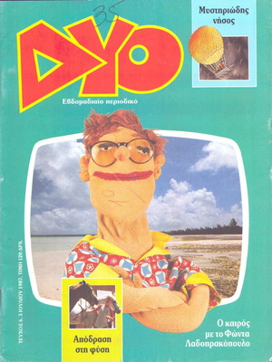 DYO magazine July 1987 used