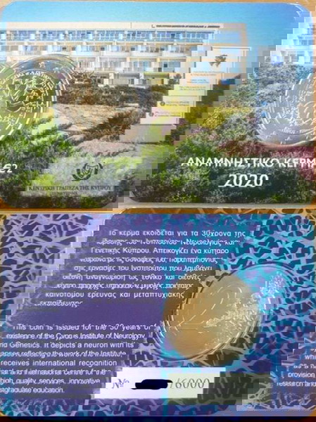 SAC Κύπρος 2 Ευρώ 2020 UNC νευρολογία (coincard)