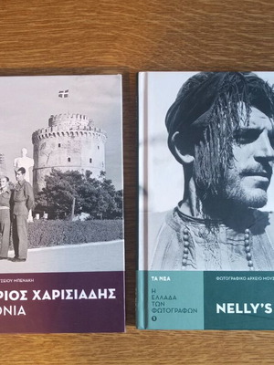 Η Ελλάδα των φωτογράφων Άλμπουμ 1 και 3 σαν καινούργιο