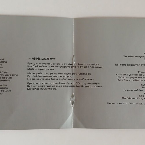 Christos Antoniadis Simeia ton Kairon CD, entechno