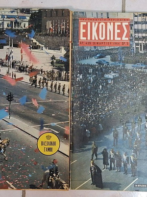 Eikones magazine used, pack of 2 issues with royal tributes