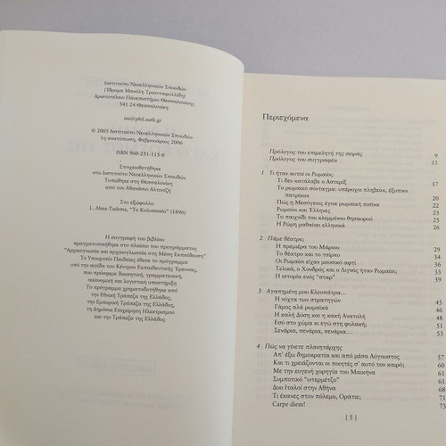 Th. Papagelis book 'Rome and Its World'