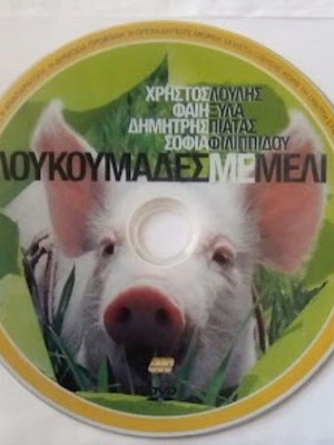 Loukoumades Me Meli DVD new, comedy with subtitles