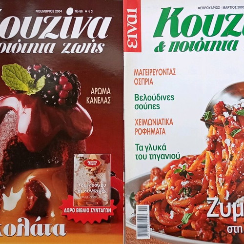 Kouzina kai Poiotita Zois used, pack of 2 issues No 66 and 68