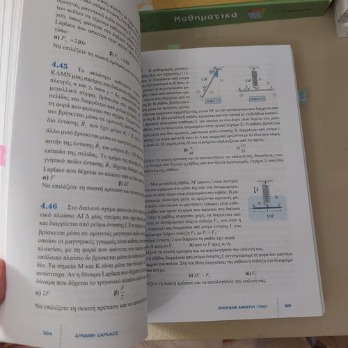Physics Electromagnetism book used, Mathioudakis-Pamagiotopoulos