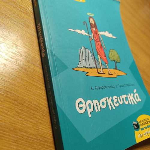 Religious Textbook for 6th Grade Like New, Greek Language