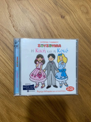 Zouzounia I Kiki kai i Koko 2 CD used