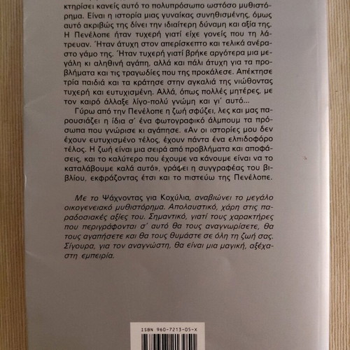 Searching for Shells novel by Rosamund Pilcher like new