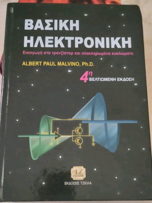 Βασική Ηλεκτρονική του Albert Paul Malvino, 4η βελτιωμένη έκδοση