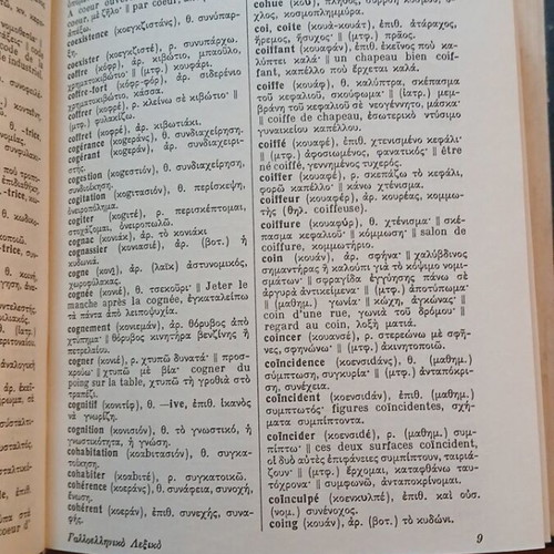 French-Greek dictionary used by Haris Patsis with 66,000 words