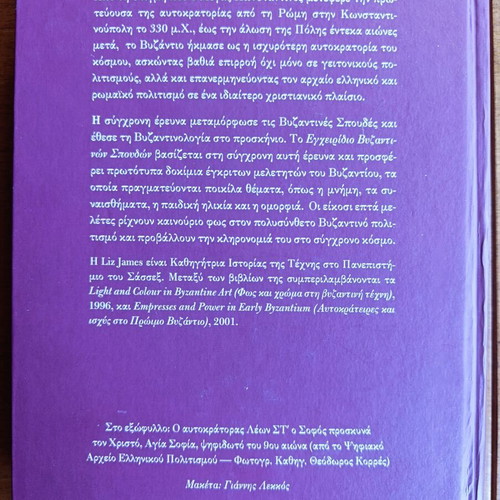 Handbook of Byzantine Studies by Liz James like new
