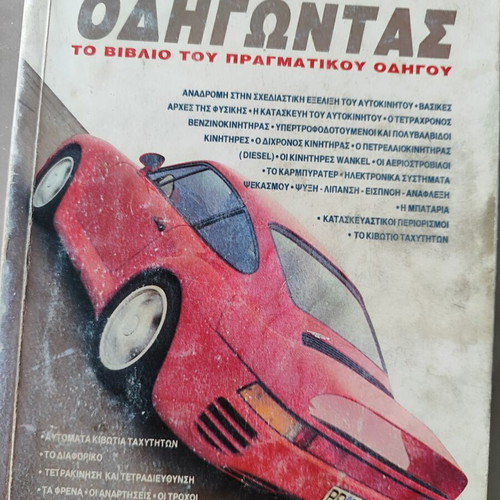 Odigontas - The Book of the Real Driver by Kostas Kavvathas