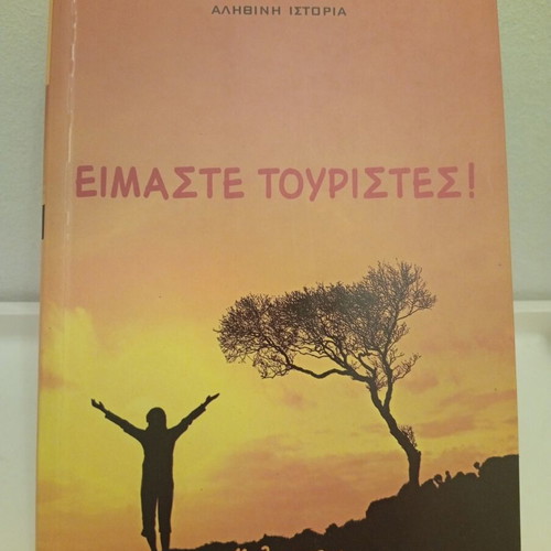 Eimaste Touristes! book used, Panagiotis Michail, Melichrysos editions