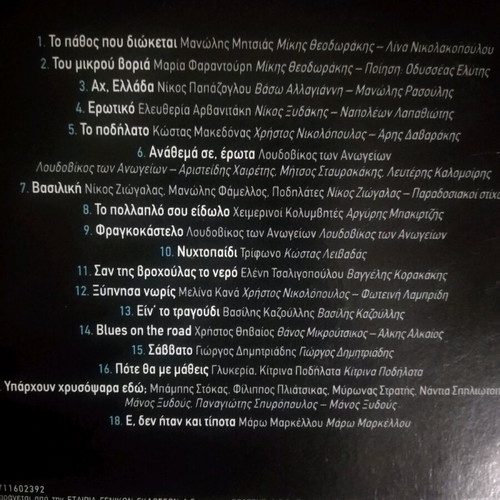 Entechna Greek songs like new, 4 CDs
