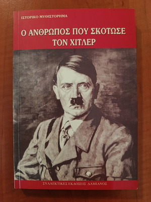 The Man Who Killed Hitler historical novel like new
