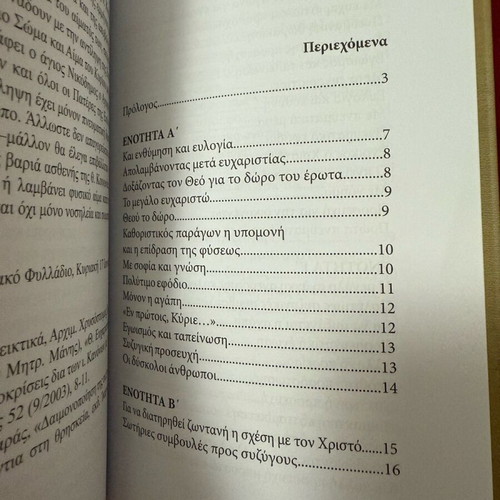 Religious book like new about Saint Porphyrios the Kausokalyvite