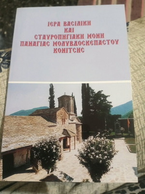 Iera Vasiliki kai Stavropigiaki Moni Panagias Molyvdoskepastou Konitsis book like new
