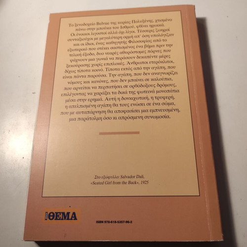 Mono sta Oneira novel like new by Bessi Livanou