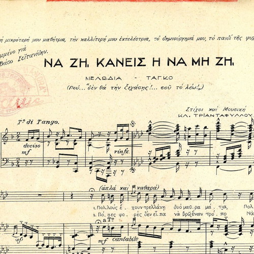 Na Zi Kanis I Na Mi Zi Sheet Music Used, Greek Piano Score