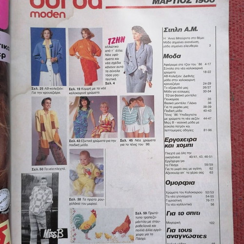 Burda moden March 1986 used vintage fashion and sewing magazine