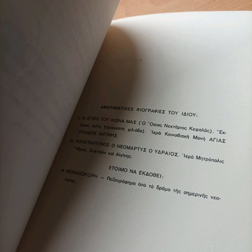 Book En Stavro Etanythisan Timotheos and Mavra like new