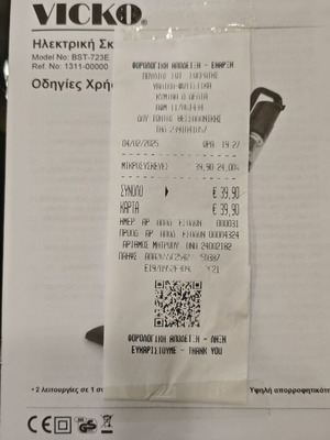 Ηλεκτρικό σκουπάκι VICKO μεταχειρισμένο
