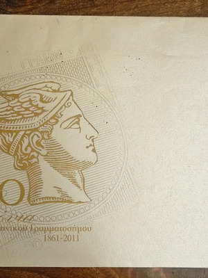 Φάκελος για τα 150 χρόνια γραμματοσήμου καινούργιος