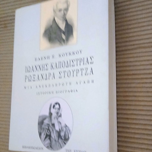 Ioannis Kapodistrias Roxandra Stourtza by Eleni E. Koukkou new, history book
