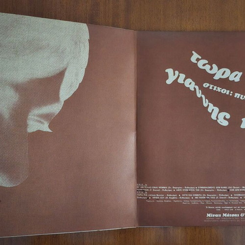 Giannis Parios Tora Pia LP vinyl 1976, laiko