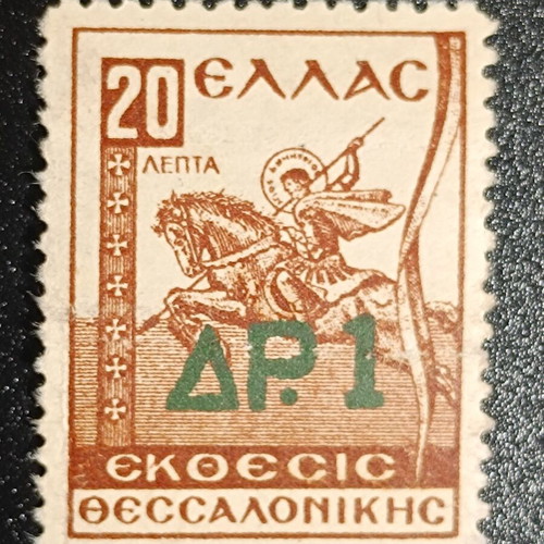1942 Social Welfare Stamp with Printing Error new, Greece