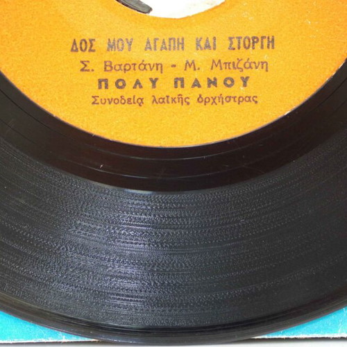 Panos Gavalas & Ria Kourti 7'' vinyl used, laiko