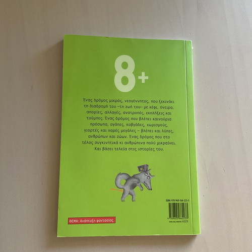 Dromo Pairno Dromo Afino children's book like new