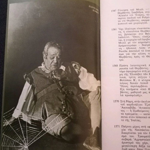 Don Quixote theatrical program used, Pantelis Zervos 1972-1973