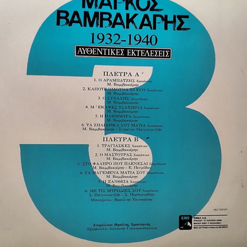 Markos Vamvakaris 1932 1940 Authentic Recordings Vinyl LP like new, laiko