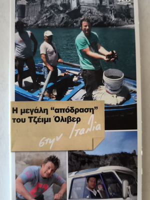 Η μεγάλη απόδραση στην Ιταλία 6 VCD καινούργιο, με Τζέιμι Όλιβερ
