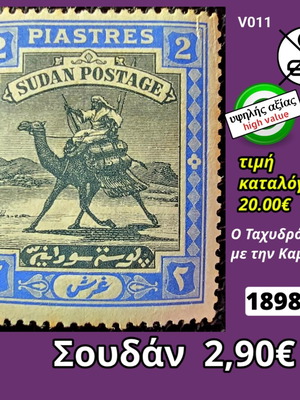 Σουδάν γραμματόσημο 1898 καινούργιο, υψηλής αξίας, ασφράγιστο