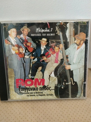 Tsigganiko Pathos CD used, folk
