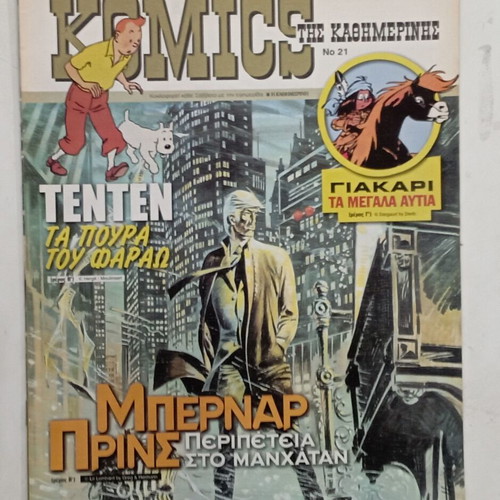 Comics tis Kathimerinis used, issue 21, October 2003