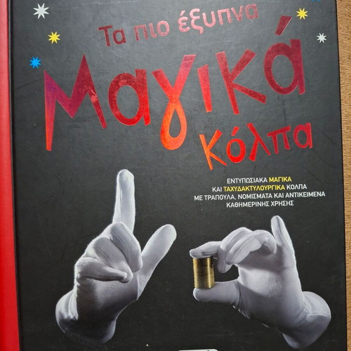 Children's book used The smartest magic tricks