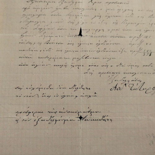 Έγγραφο 1895 μεταχειρισμένο με φθορές