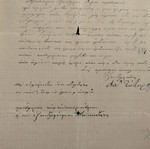 Έγγραφο 1895 μεταχειρισμένο με φθορές