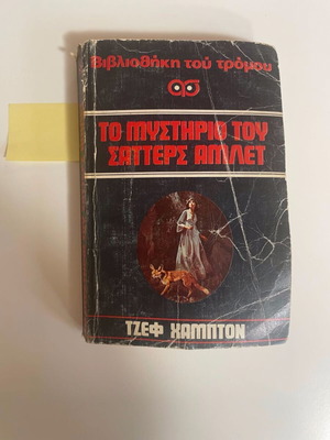 The Mystery of Satter's Hamlet Jeff Hampton used